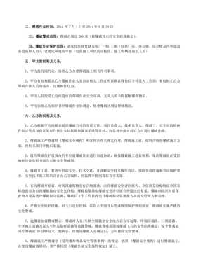 供销合作安全责任协议书-预览页