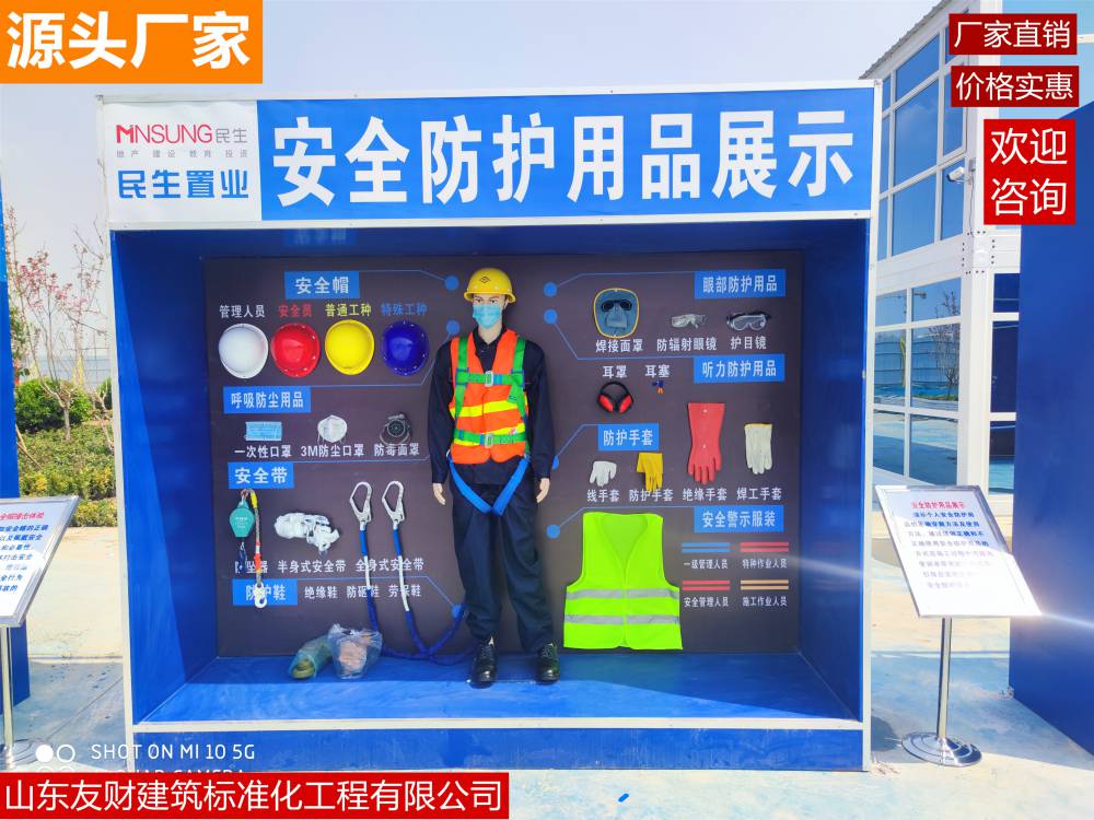 泰安文明工地安全体验馆_安全防护用品展示