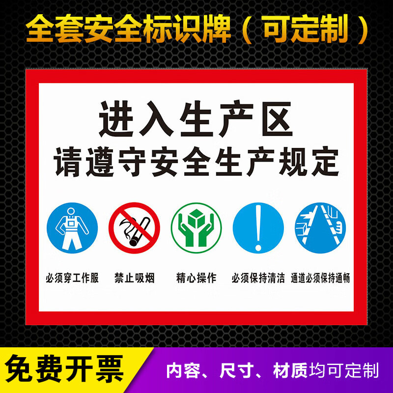 进入生产区请佩带好劳保用品遵守安全生产规定闲人免进注意车间生产
