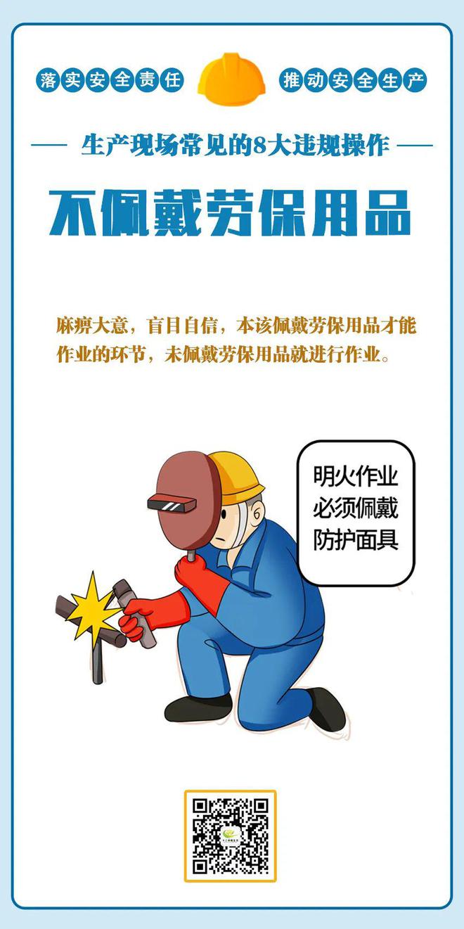 小信说安全 ▍生产现场常见的8大违规操作,你中招了吗?