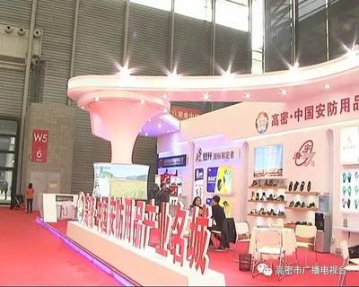 重磅 | 在中国(上海)劳动保护用品交易会上咱杨书记就推进高密市安全防护用品产业上档升级提出了新要求