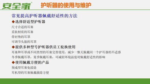 安全管理课件 现场劳动防护用品的使用和管理