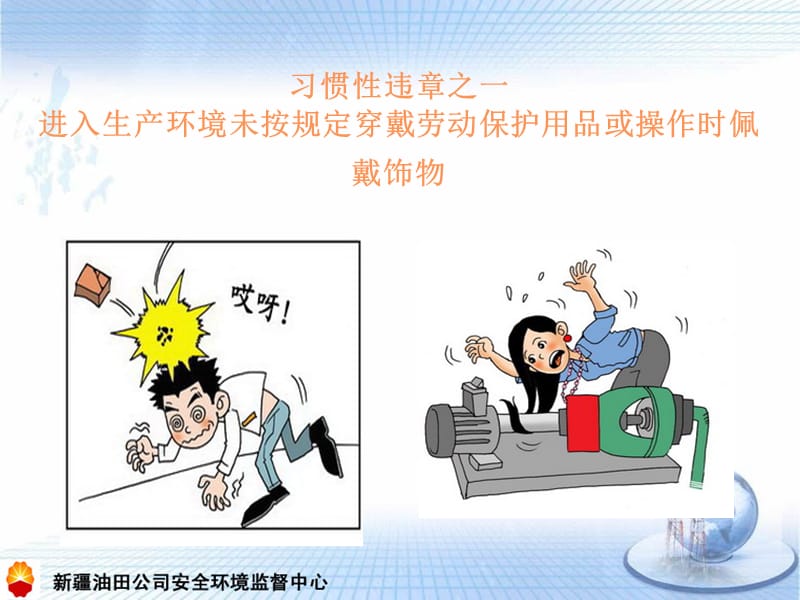中石油十大习惯性违章.ppt