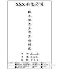 怎么制定隐患排查治理责任制度
