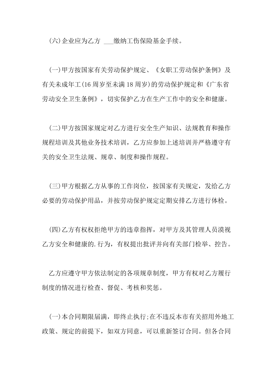 2021年工厂用工合同的协议书