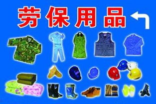 劳保用品有哪些