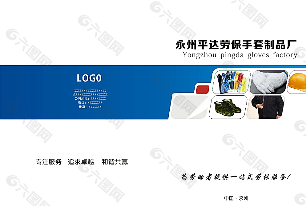 劳保用品画册封面图片