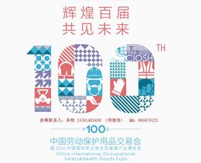 2020百届劳保用品展览会 口罩展
