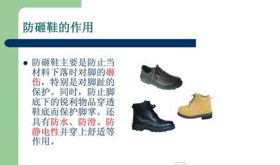 劳动保护用品