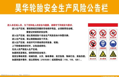 安全生产宣传栏图片