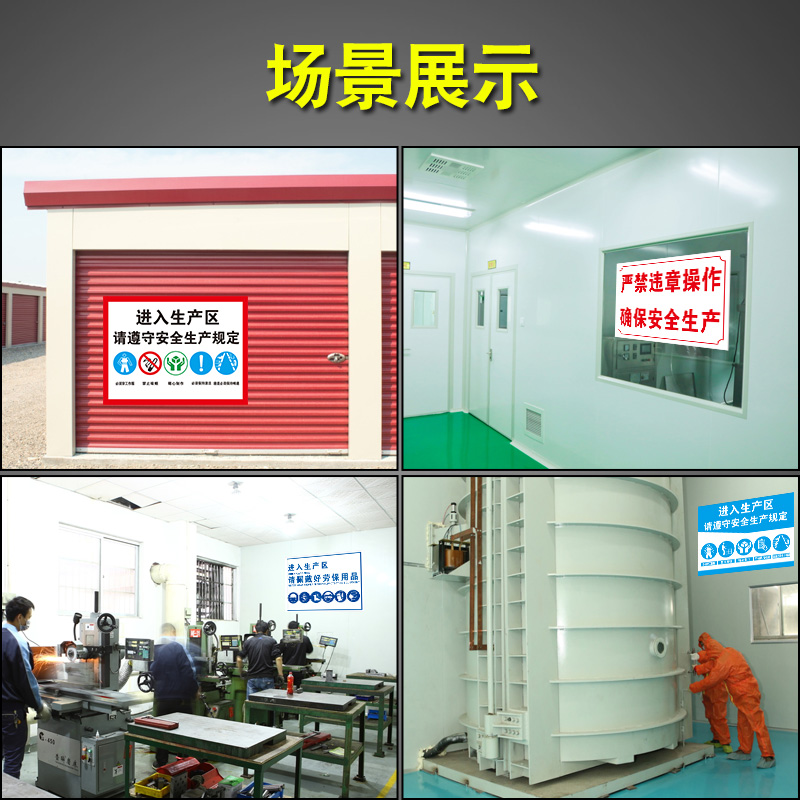 进入生产区请佩戴好劳保用品必须戴安全帽警示牌标识.