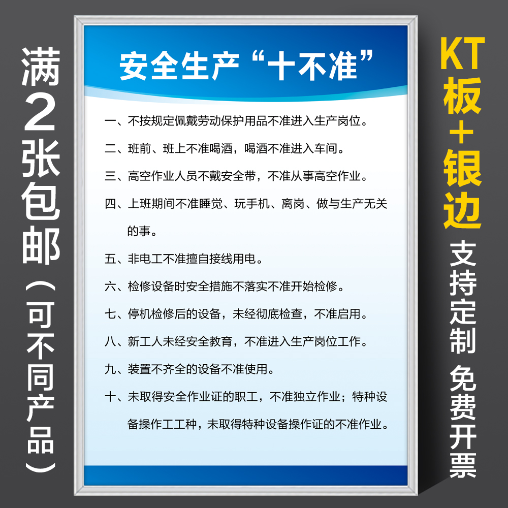 安全生产十不准管理规章制度牌企业工厂车间办公管理消防标识定制