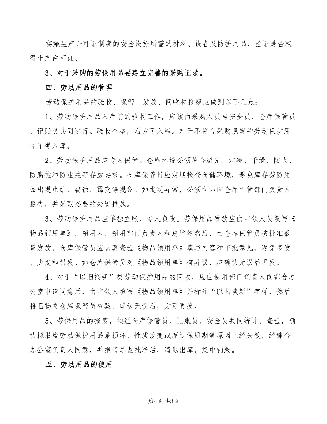 监理部劳动保护用品管理制度(3篇)