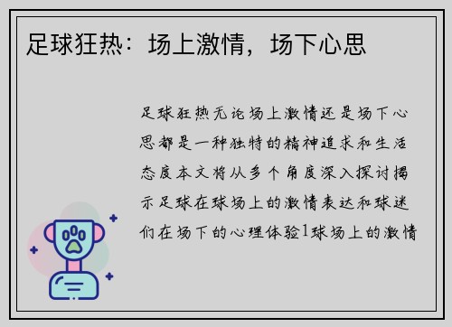 足球狂热：场上激情，场下心思