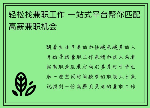 轻松找兼职工作 一站式平台帮你匹配高薪兼职机会