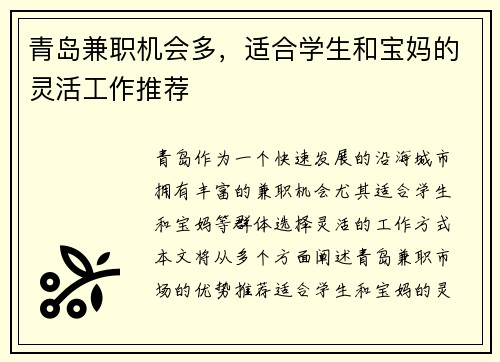 /uploads/images/20250512/qing-dao-jian-zhi-ji-hui-duo-shi-he-xue-sheng-he-bao-ma-de-ling-huo-gong-zuo-tui-jian.webp