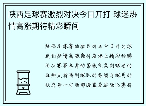 /uploads/images/20250512/shan-xi-zu-qiu-sai-ji-lie-dui-jue-jin-ri-kai-da-qiu-mi-re-qing-gao-zhang-qi-dai-jing-cai-shun-jian.webp
