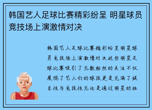 /uploads/images/20250513/han-guo-yi-ren-zu-qiu-bi-sai-jing-cai-fen-cheng-ming-xing-qiu-yuan-jing-ji-chang-shang-yan-ji-qing-dui-jue.webp