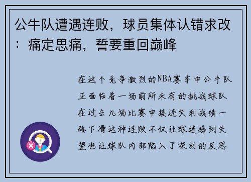 /uploads/images/20250514/gong-niu-dui-zao-yu-lian-bai-qiu-yuan-ji-ti-ren-cuo-qiu-gai-tong-ding-si-tong-shi-yao-chong-hui-dian-feng.webp