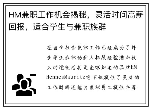 /uploads/images/20250514/hm-jian-zhi-gong-zuo-ji-hui-jie-mi-ling-huo-shi-jian-gao-xin-hui-bao-shi-he-xue-sheng-yu-jian-zhi-zu-qun.webp