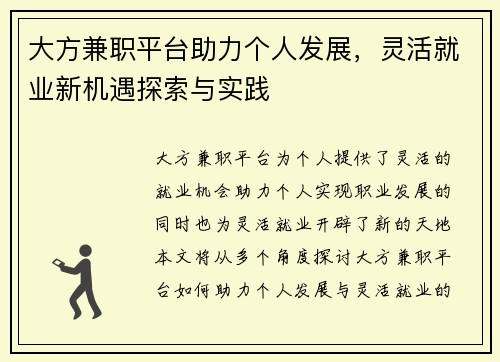 大方兼职平台助力个人发展，灵活就业新机遇探索与实践