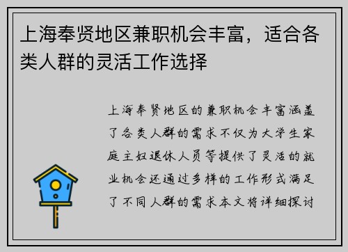 上海奉贤地区兼职机会丰富，适合各类人群的灵活工作选择