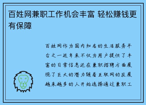 百姓网兼职工作机会丰富 轻松赚钱更有保障