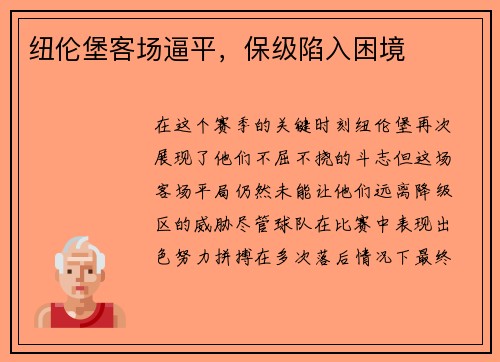 纽伦堡客场逼平，保级陷入困境