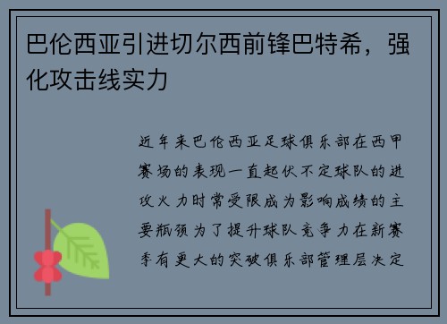 巴伦西亚引进切尔西前锋巴特希，强化攻击线实力