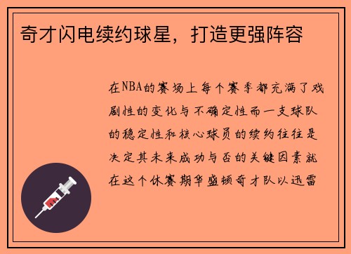 奇才闪电续约球星，打造更强阵容