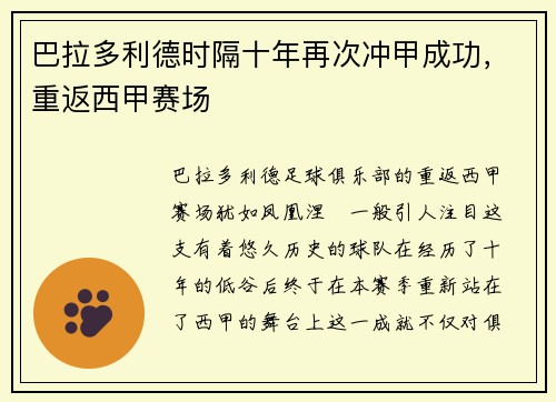 巴拉多利德时隔十年再次冲甲成功，重返西甲赛场