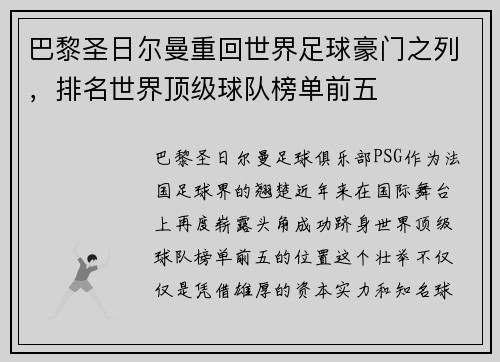 巴黎圣日尔曼重回世界足球豪门之列，排名世界顶级球队榜单前五