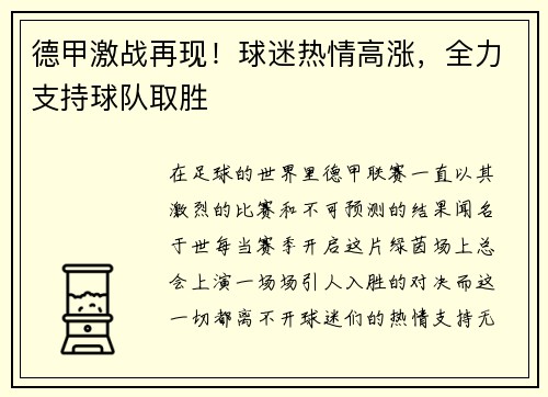 德甲激战再现！球迷热情高涨，全力支持球队取胜