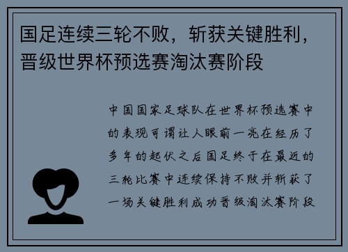 国足连续三轮不败，斩获关键胜利，晋级世界杯预选赛淘汰赛阶段
