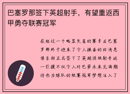 巴塞罗那签下英超射手，有望重返西甲勇夺联赛冠军