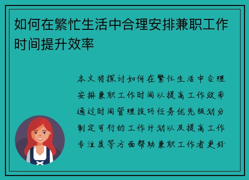 如何在繁忙生活中合理安排兼职工作时间提升效率