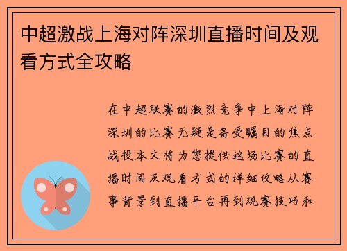 中超激战上海对阵深圳直播时间及观看方式全攻略