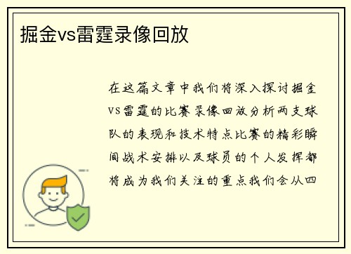 掘金vs雷霆录像回放