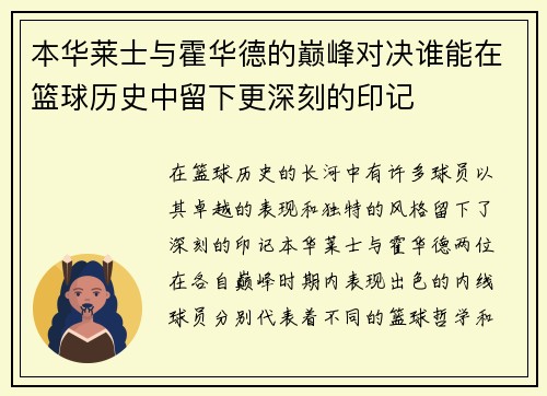 本华莱士与霍华德的巅峰对决谁能在篮球历史中留下更深刻的印记