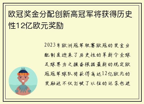 欧冠奖金分配创新高冠军将获得历史性12亿欧元奖励