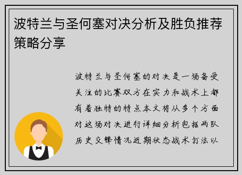 波特兰与圣何塞对决分析及胜负推荐策略分享