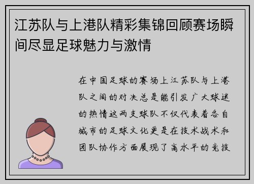 江苏队与上港队精彩集锦回顾赛场瞬间尽显足球魅力与激情