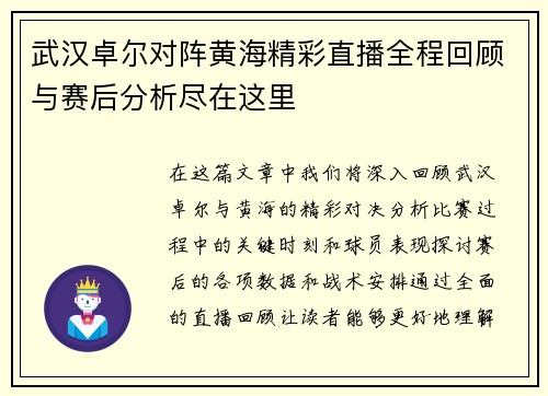 武汉卓尔对阵黄海精彩直播全程回顾与赛后分析尽在这里