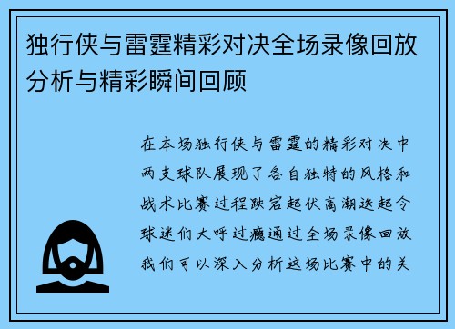 独行侠与雷霆精彩对决全场录像回放分析与精彩瞬间回顾