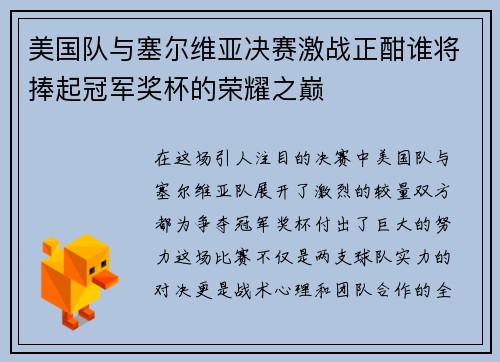 /uploads/images/20250619/mei-guo-dui-yu-sai-er-wei-ya-jue-sai-ji-zhan-zheng-han-shui-jiang-peng-qi-guan-jun-jiang-bei-de-rong-yao-zhi-dian.webp