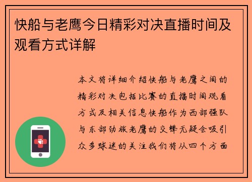 快船与老鹰今日精彩对决直播时间及观看方式详解