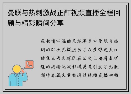 /uploads/images/20250628/man-lian-yu-re-ci-ji-zhan-zheng-han-shi-pin-zhi-bo-quan-cheng-hui-gu-yu-jing-cai-shun-jian-fen-xiang.webp
