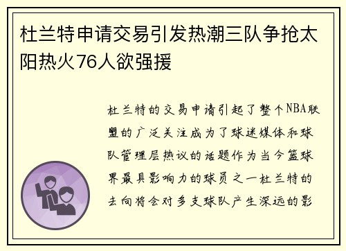 /uploads/images/20250629/du-lan-te-shen-qing-jiao-yi-yin-fa-re-chao-san-dui-zheng-qiang-tai-yang-re-huo-76-ren-yu-qiang-yuan.webp