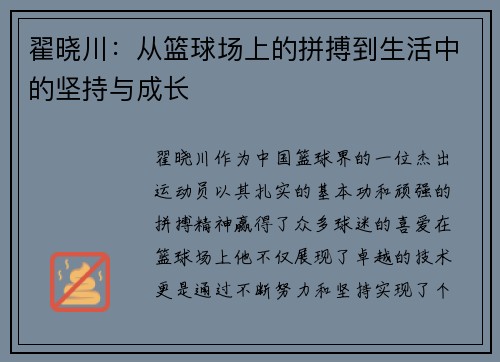 /uploads/images/20250702/di-xiao-chuan-cong-lan-qiu-chang-shang-de-pin-bo-dao-sheng-huo-zhong-de-jian-chi-yu-cheng-zhang.webp