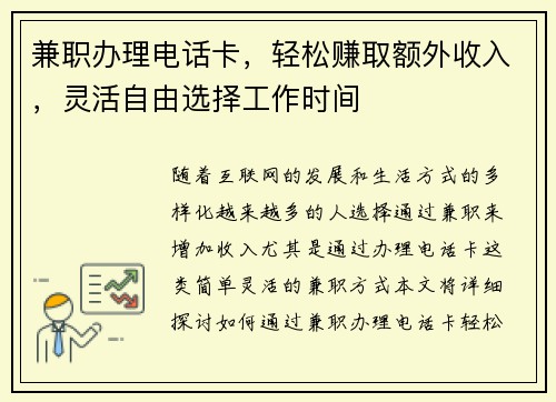 /uploads/images/20250702/jian-zhi-ban-li-dian-hua-ka-qing-song-zhuan-qu-e-wai-shou-ru-ling-huo-zi-you-xuan-ze-gong-zuo-shi-jian.webp